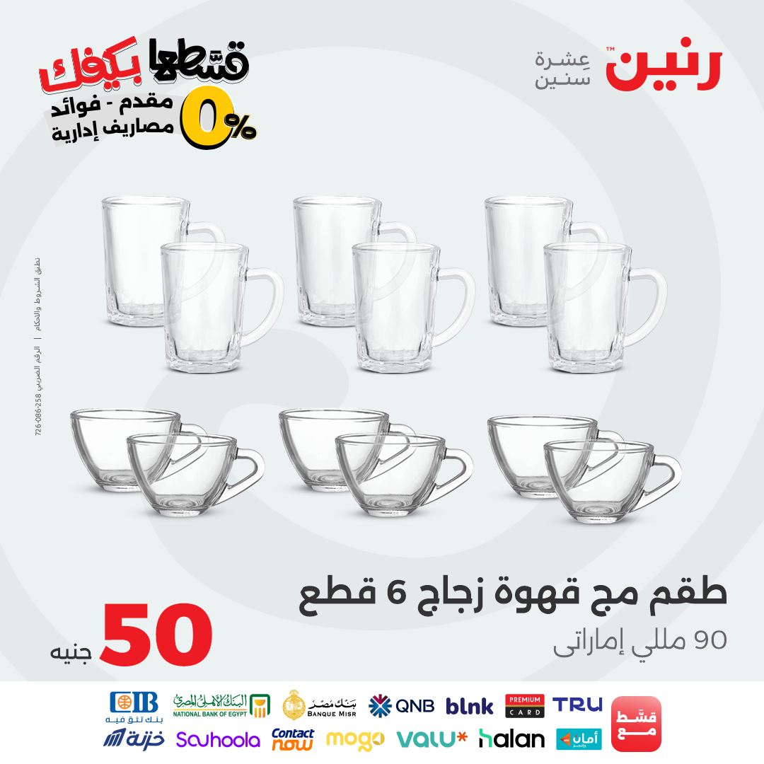 raneen offers from 7oct to 3oct 2025 عروض رنين من 7 أكتوبر حتى 3 أكتوبر 2025 صفحة رقم 59